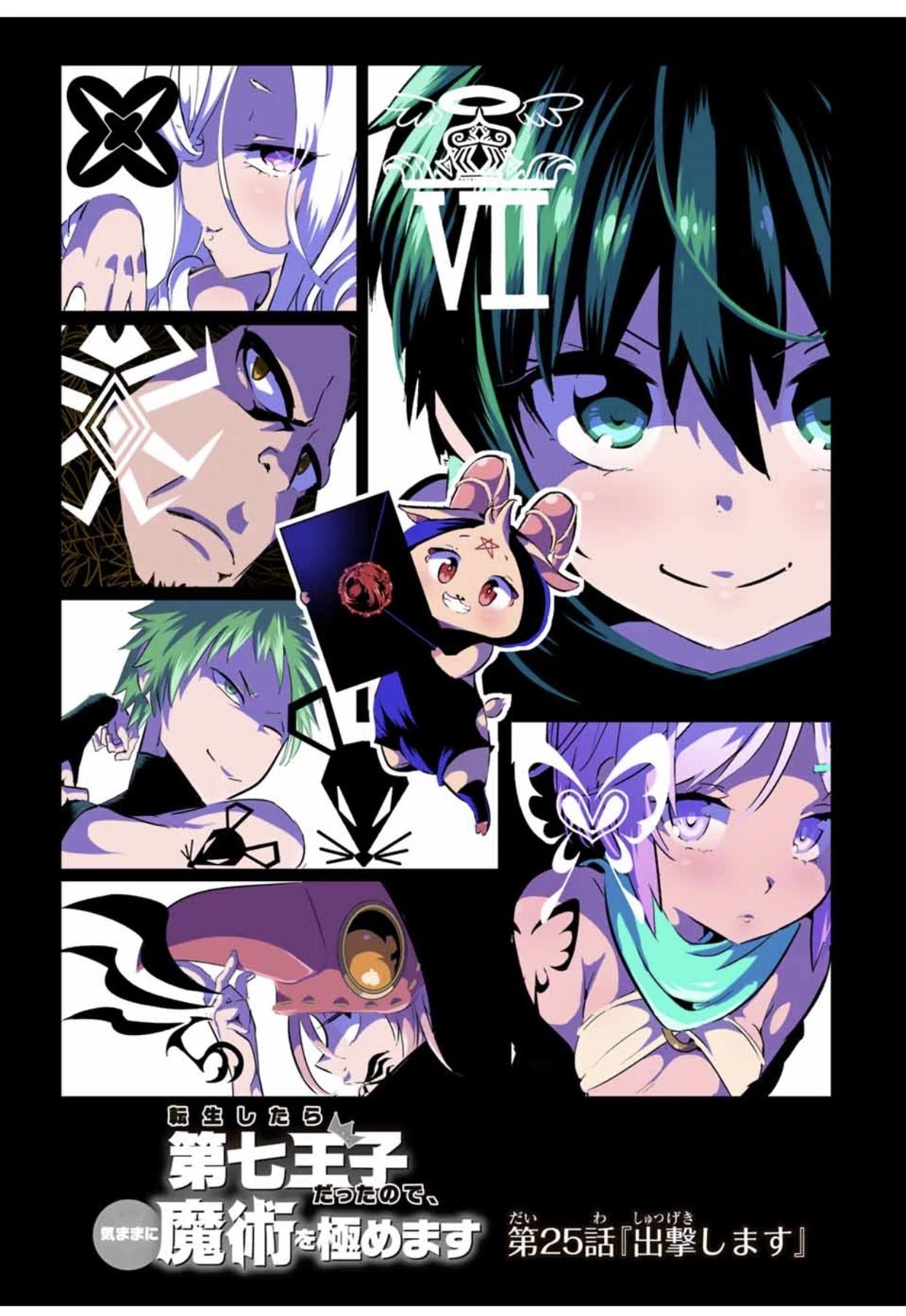 Tensei Shitara Dainana-ouji Dattanode, Kimama ni Majutsu wo Kiwamemasu chapter 25 page 2