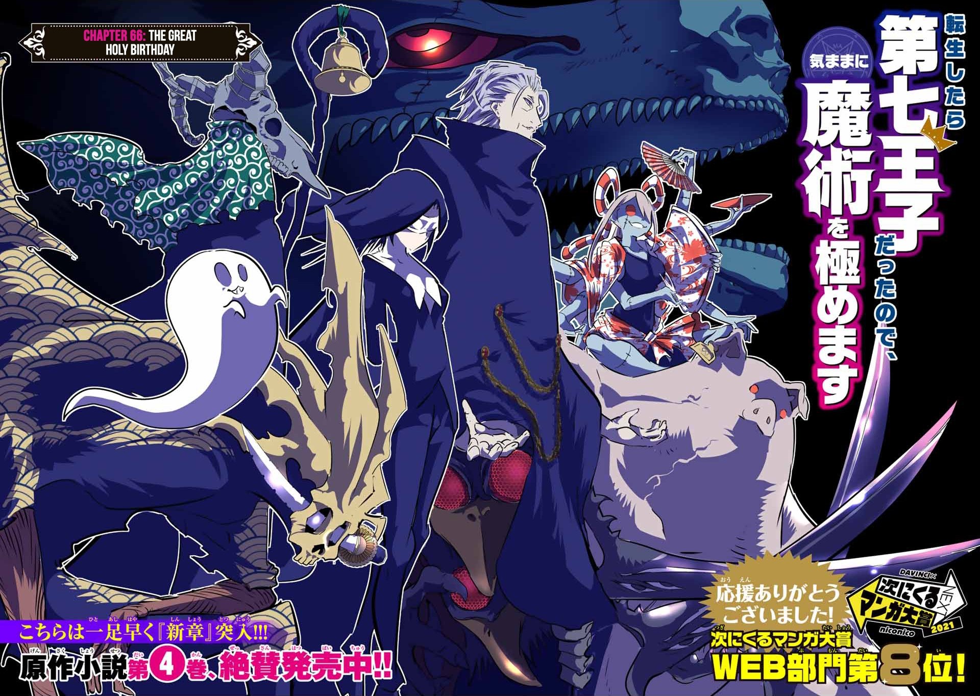 Tensei Shitara Dainana-ouji Dattanode, Kimama ni Majutsu wo Kiwamemasu chapter 66 page 2