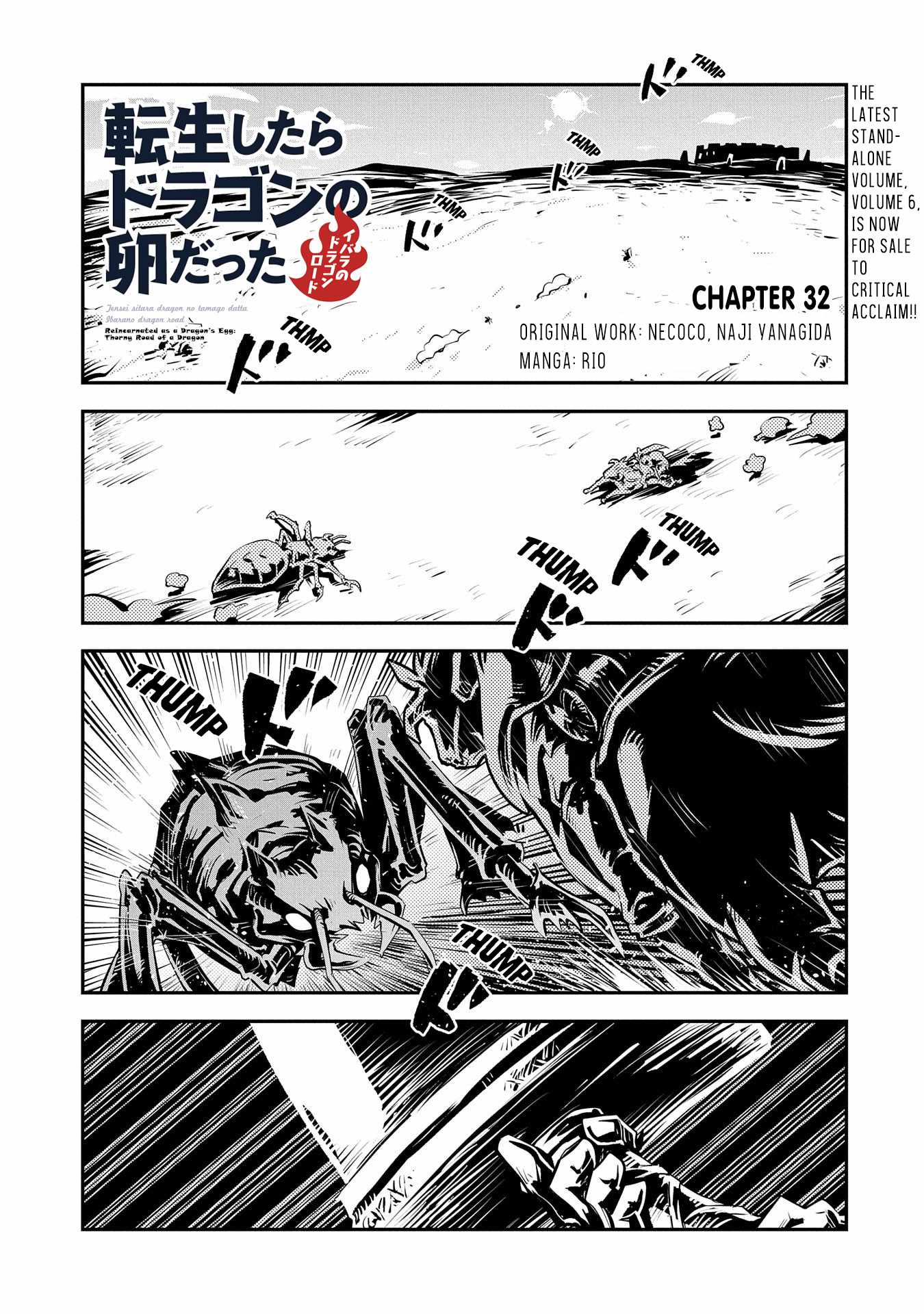Tensei Shitara Dragon no Tamago Datta - Saikyou Igai Mezasa Nee chapter 32 page 2