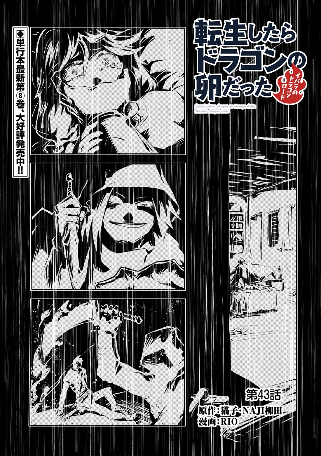 Tensei Shitara Dragon no Tamago Datta - Saikyou Igai Mezasa Nee chapter 43.1 page 2