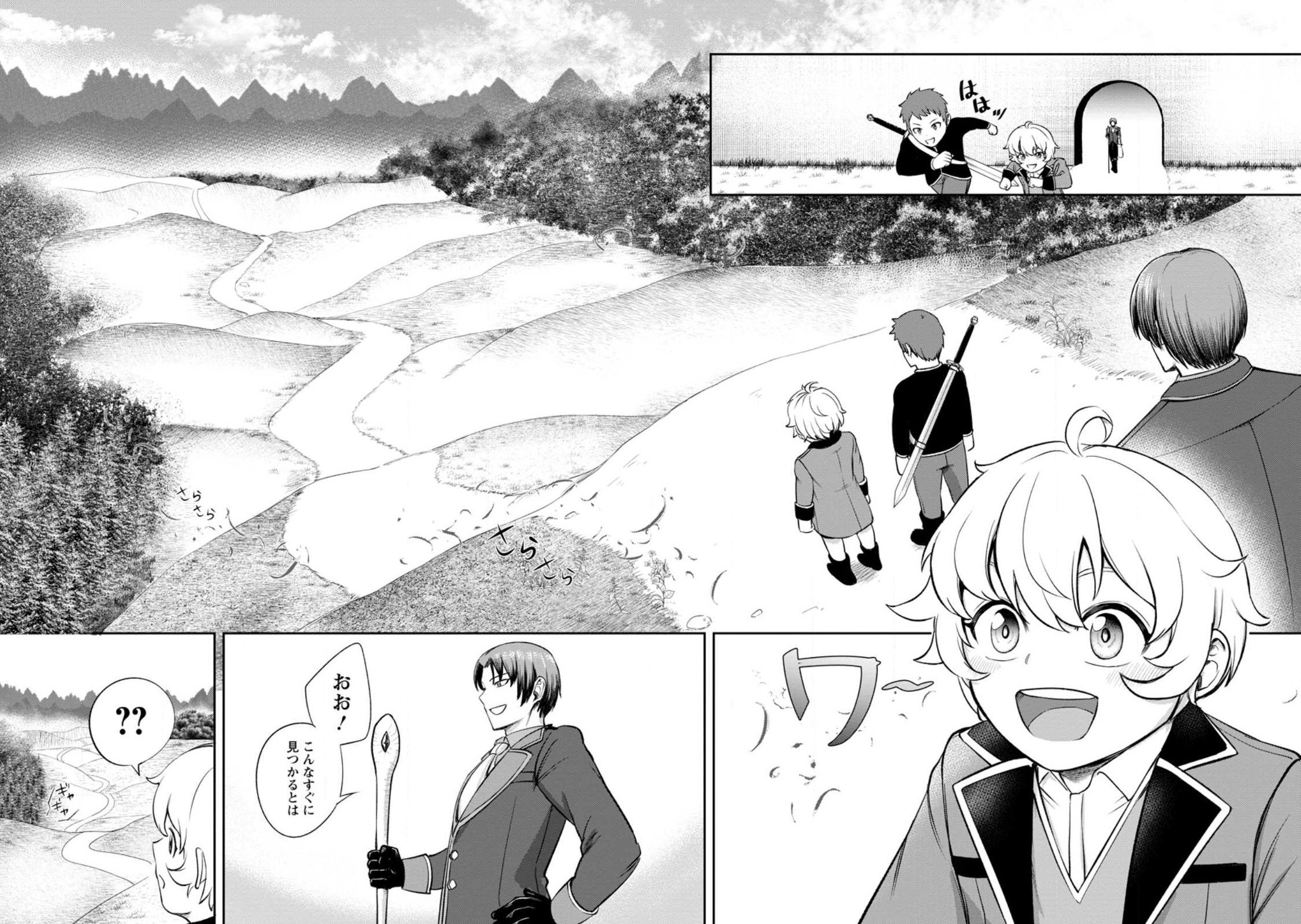 Tensei Shitara Sainou ga Atta Ken ~Isekai Itte mo Doryoku Suru~ chapter 2.3 page 4