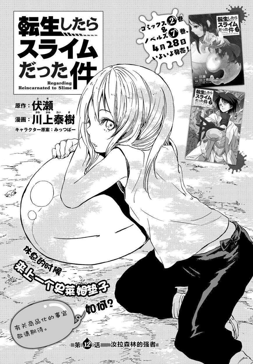 Tensei Shitara Slime Datta Ken chapter 12 page 3