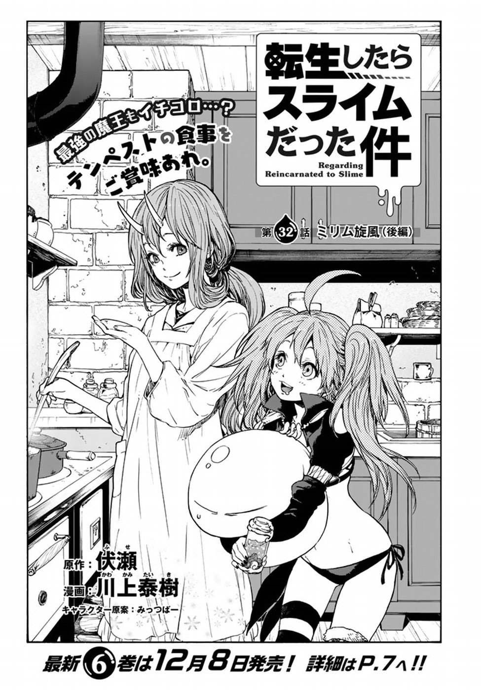 Tensei Shitara Slime Datta Ken chapter 32 page 2