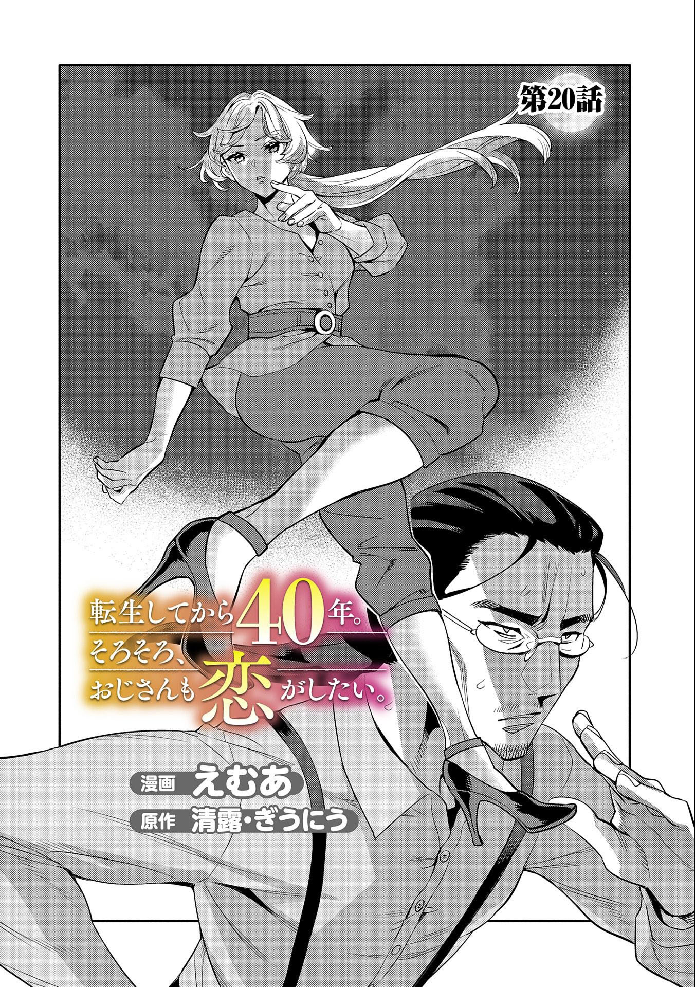 Tensei Shitekara 40-Nen. Sorosoro, Ojisan Mo Koi Ga Shitai. Nidome No Jinsei Wa Harem Route?! chapter 20 page 3