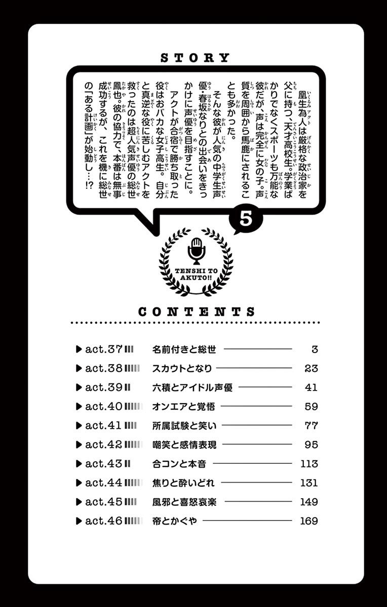 Tenshi to Akuto!! chapter 37 page 6