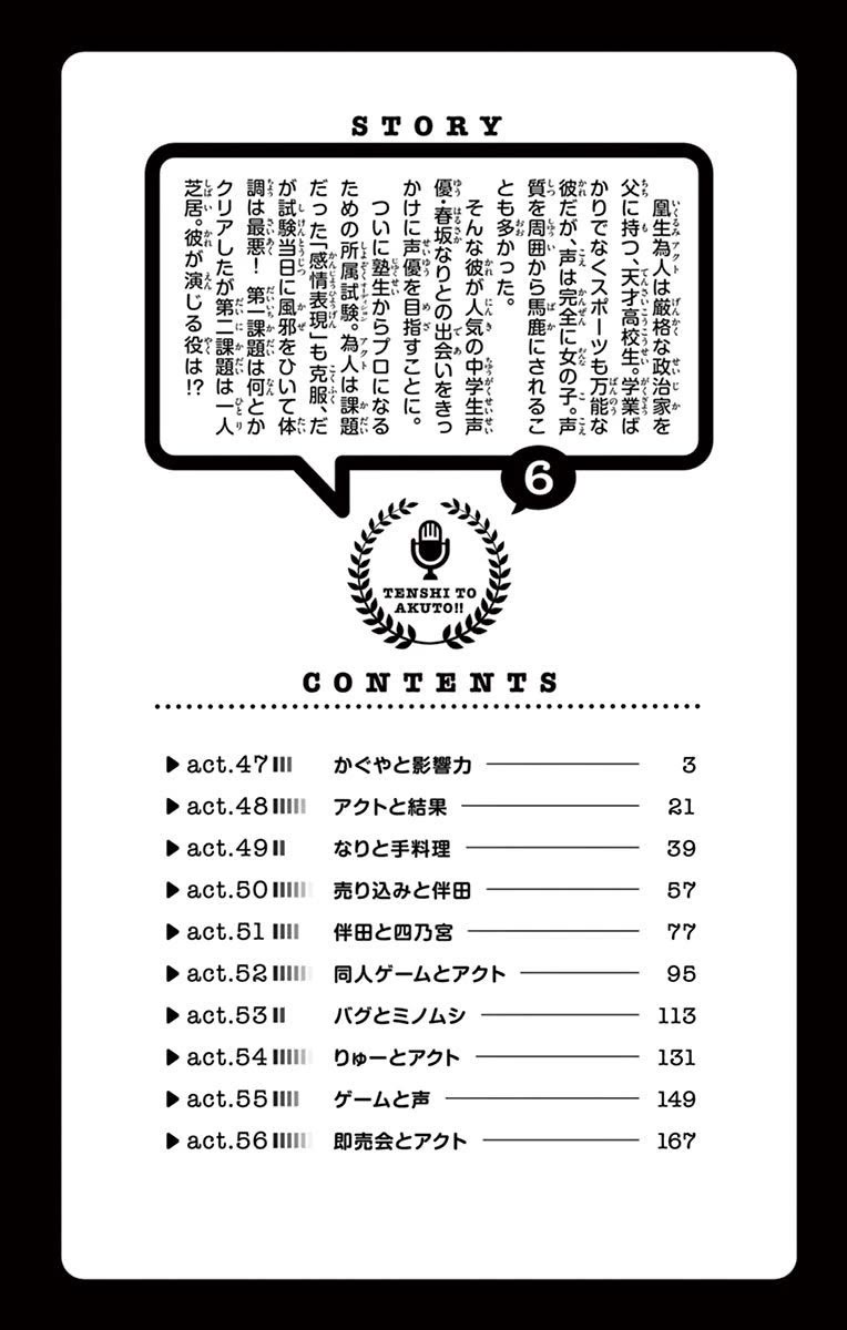 Tenshi to Akuto!! chapter 47 page 4