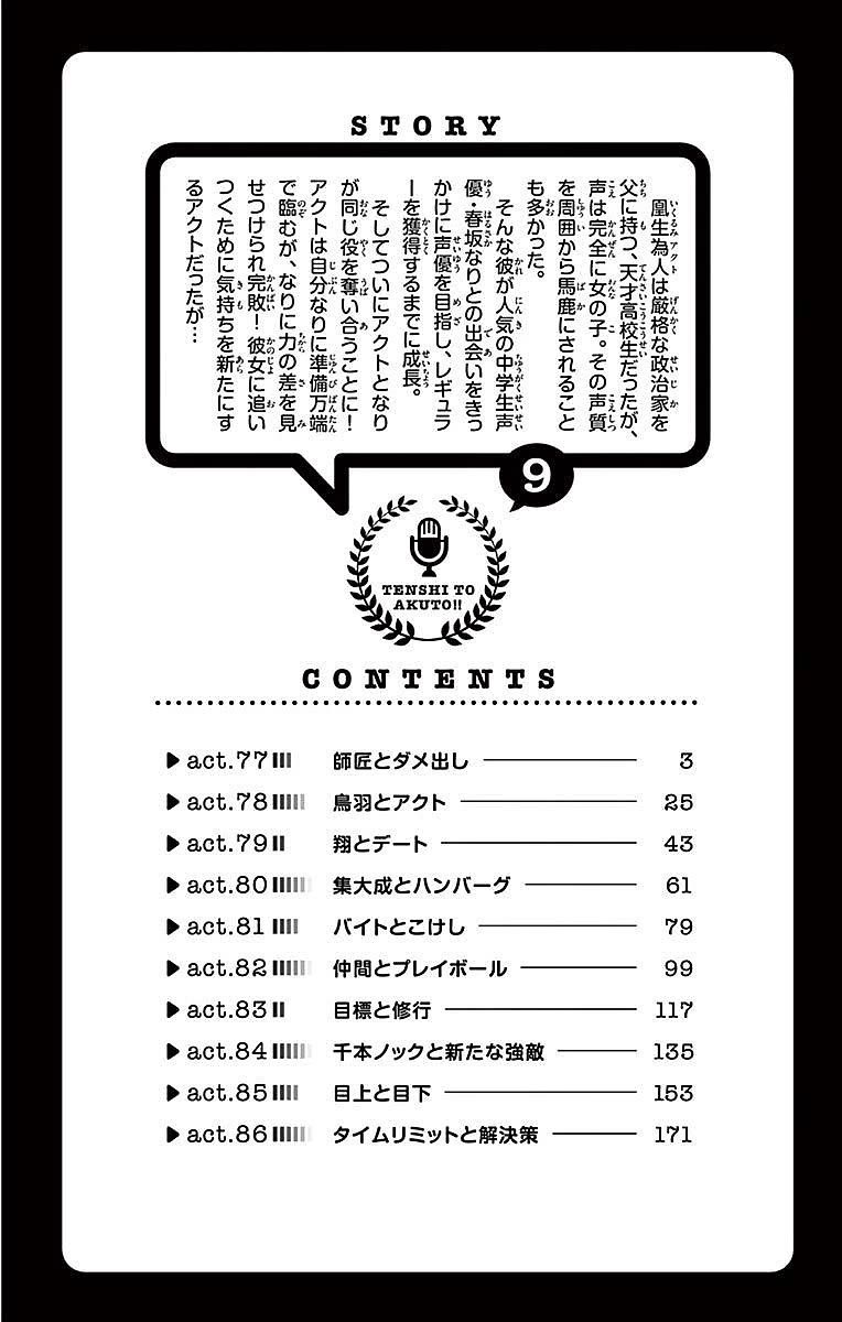 Tenshi to Akuto!! chapter 77 page 2