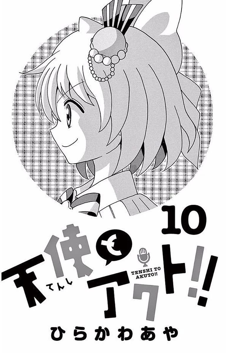 Tenshi to Akuto!! chapter 87 page 1