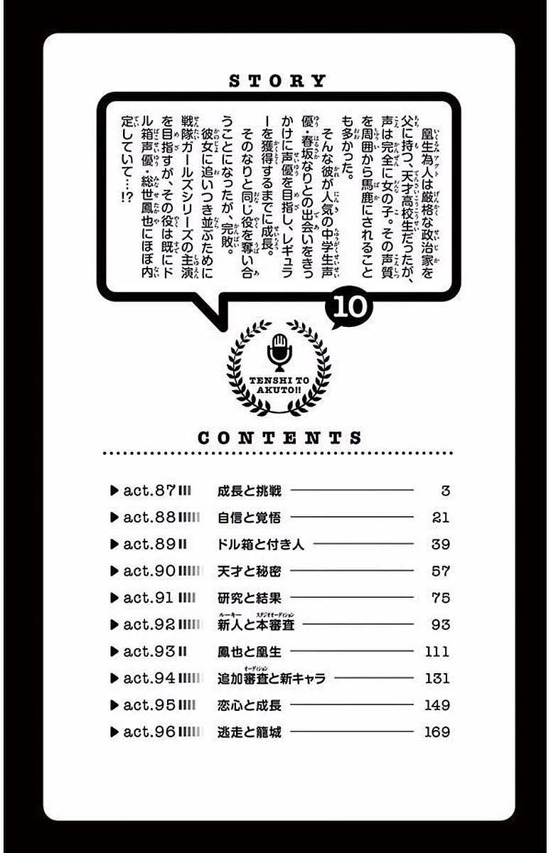 Tenshi to Akuto!! chapter 87 page 2