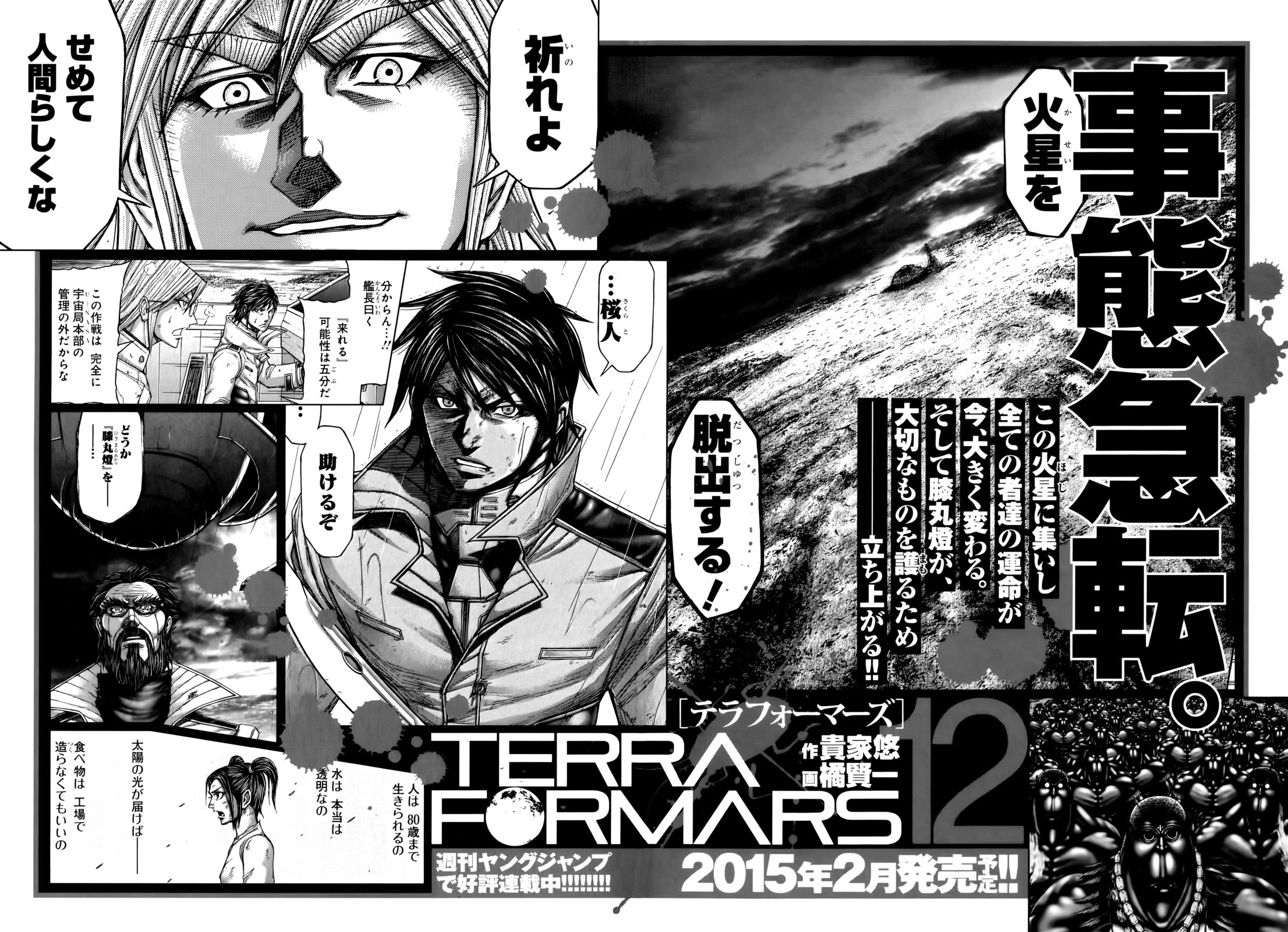 Terra ForMars chapter 107 page 21