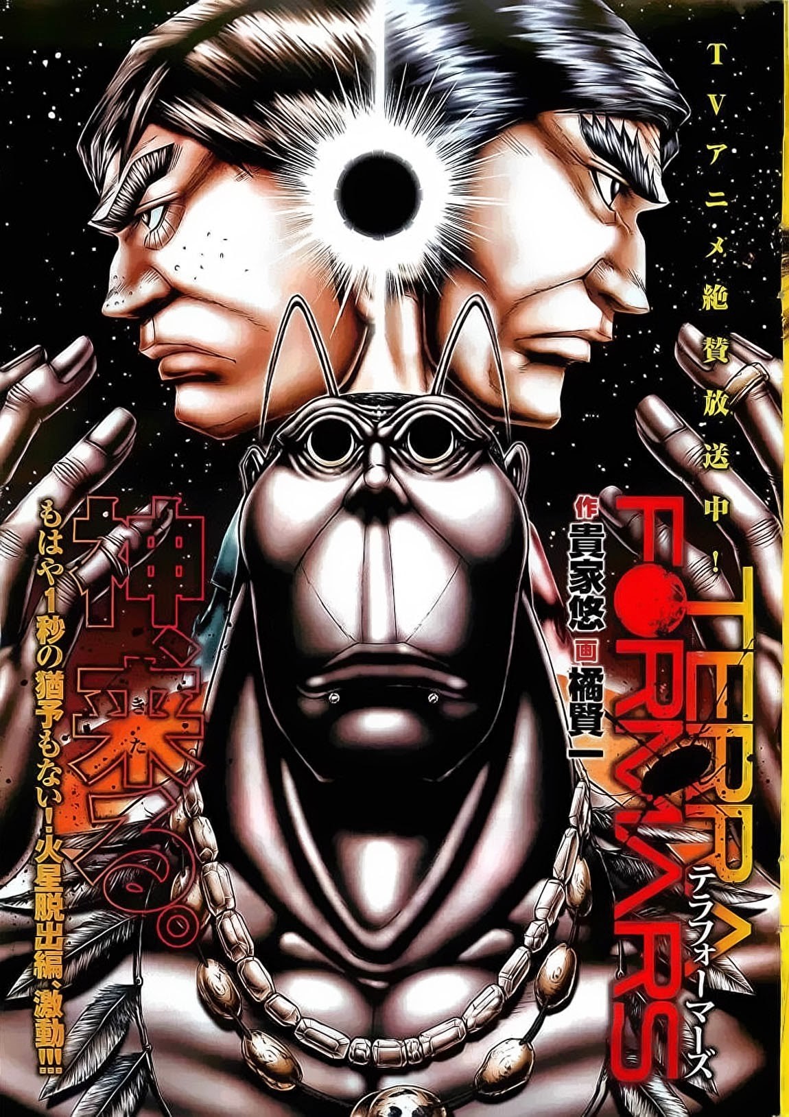 Terra ForMars chapter 112 page 1
