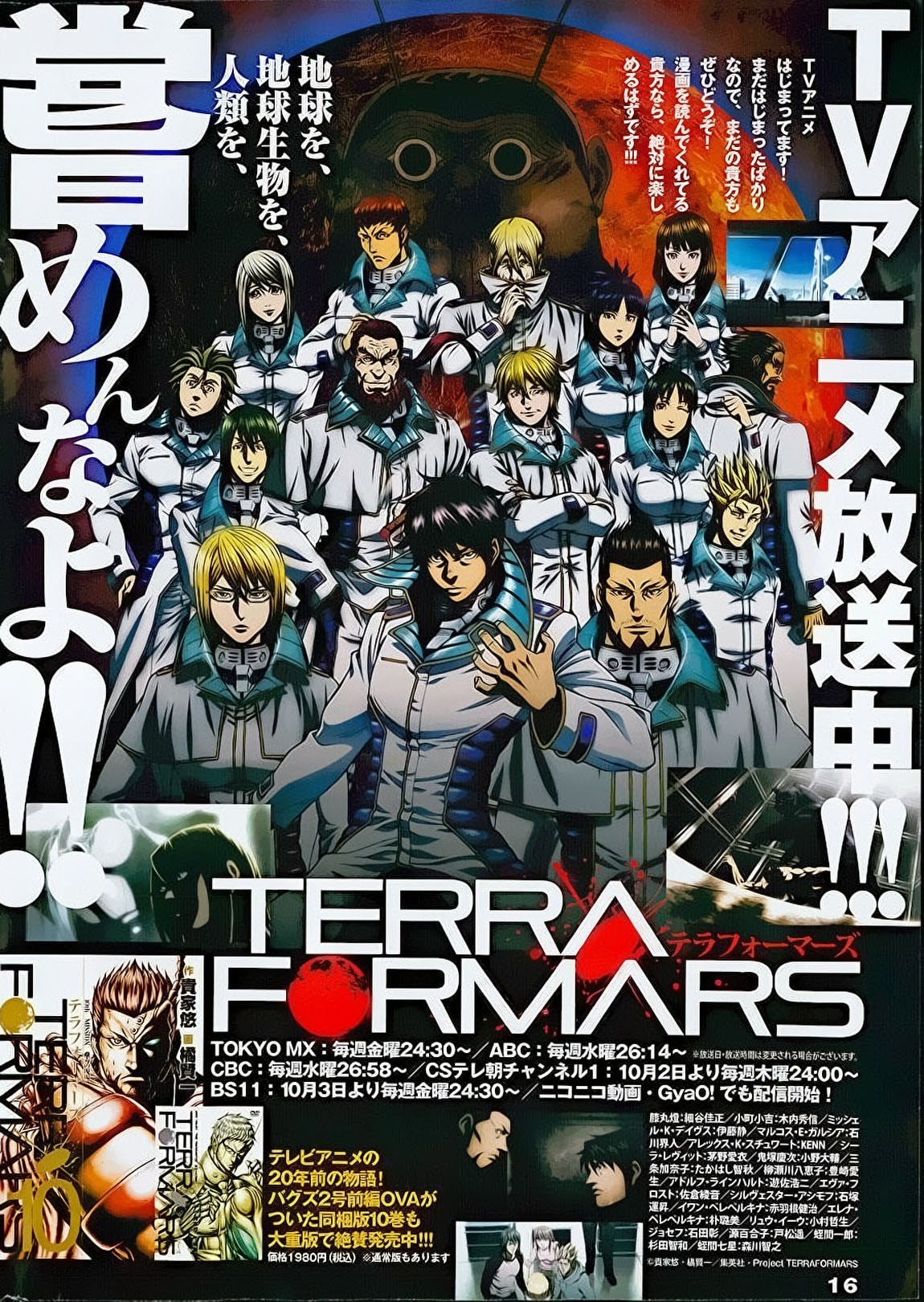 Terra ForMars chapter 112 page 2