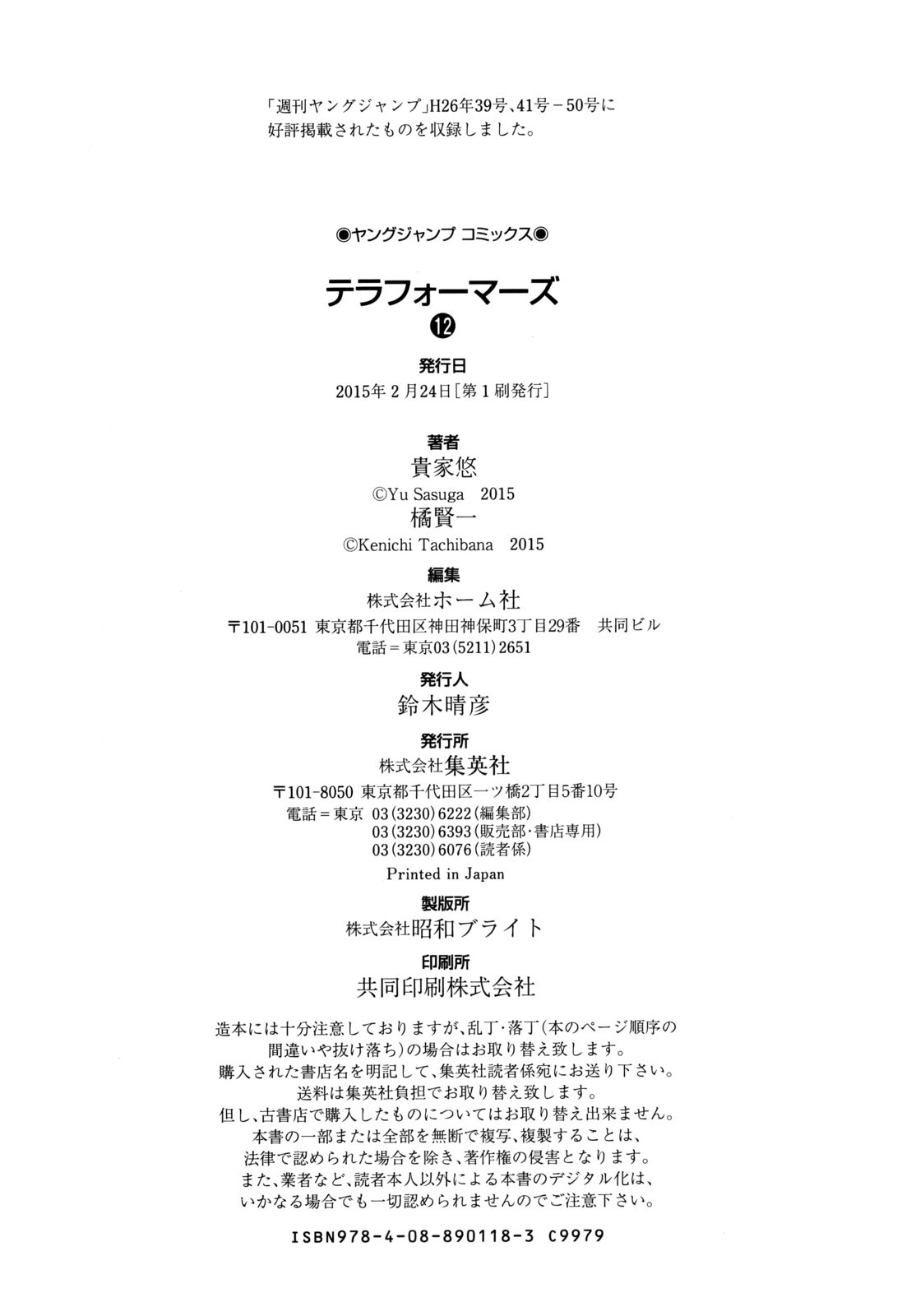 Terra ForMars chapter 118 page 20