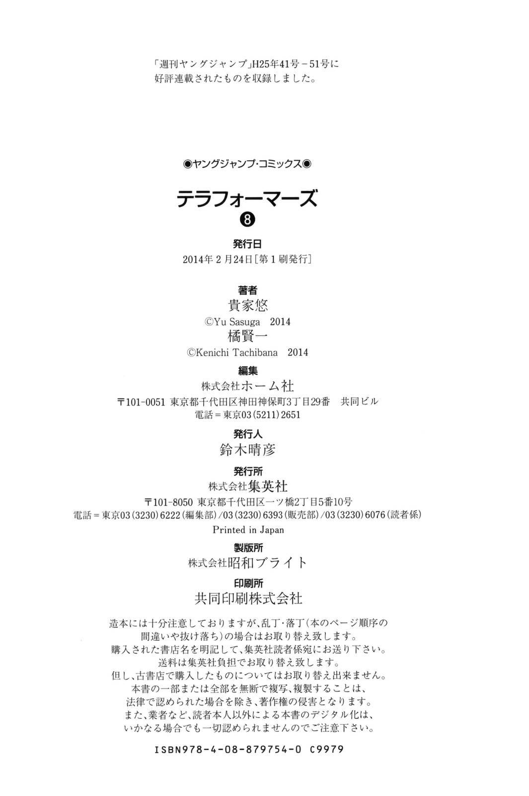 Terra ForMars chapter 74 page 17