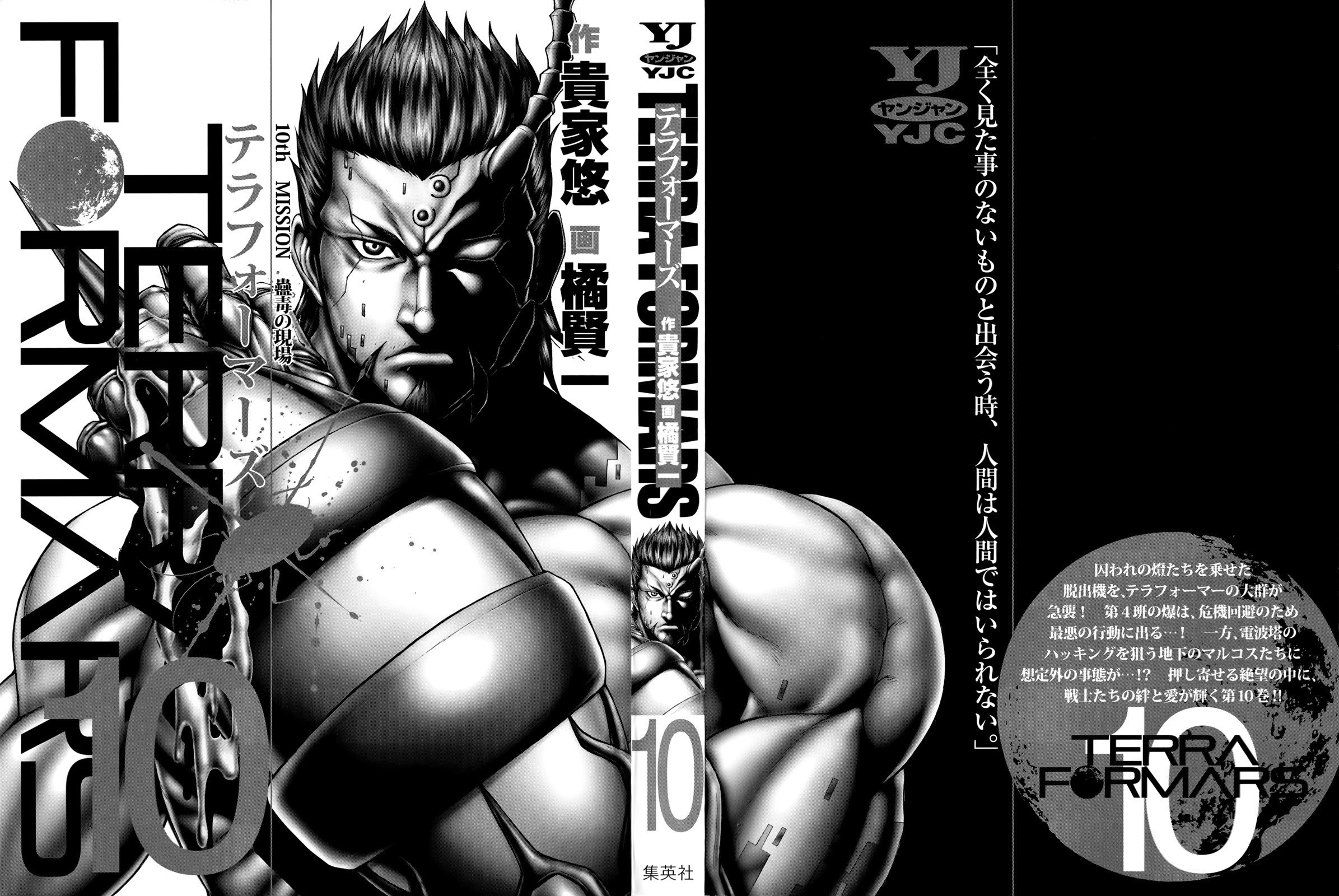 Terra ForMars chapter 86 page 1