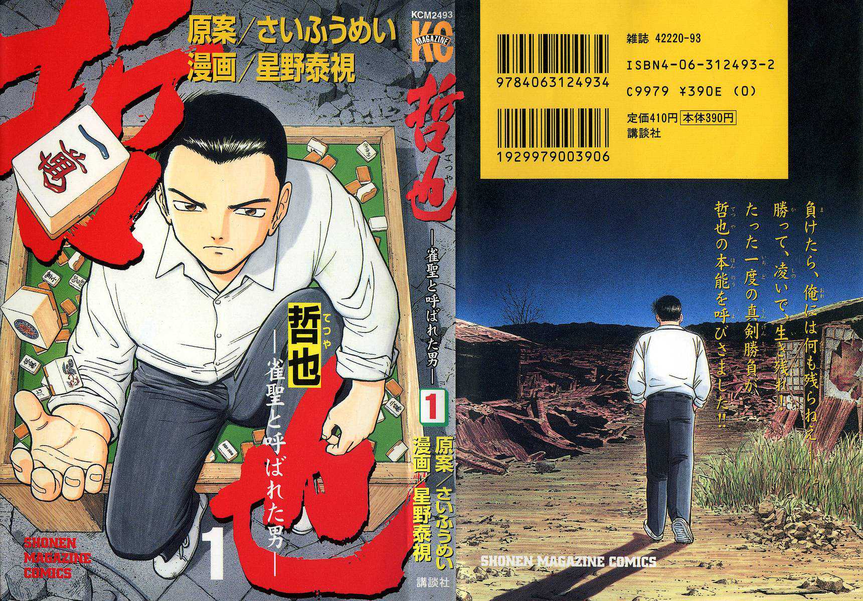 Tetsuya - Jansei to Yobareta Otoko chapter 1 page 1