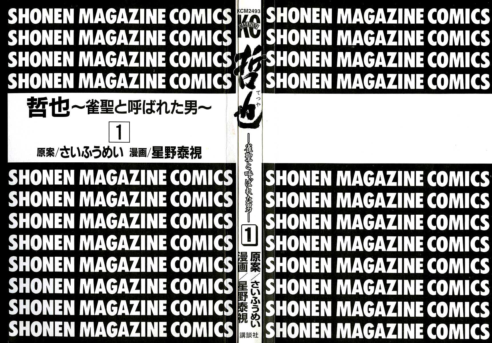 Tetsuya - Jansei to Yobareta Otoko chapter 1 page 3