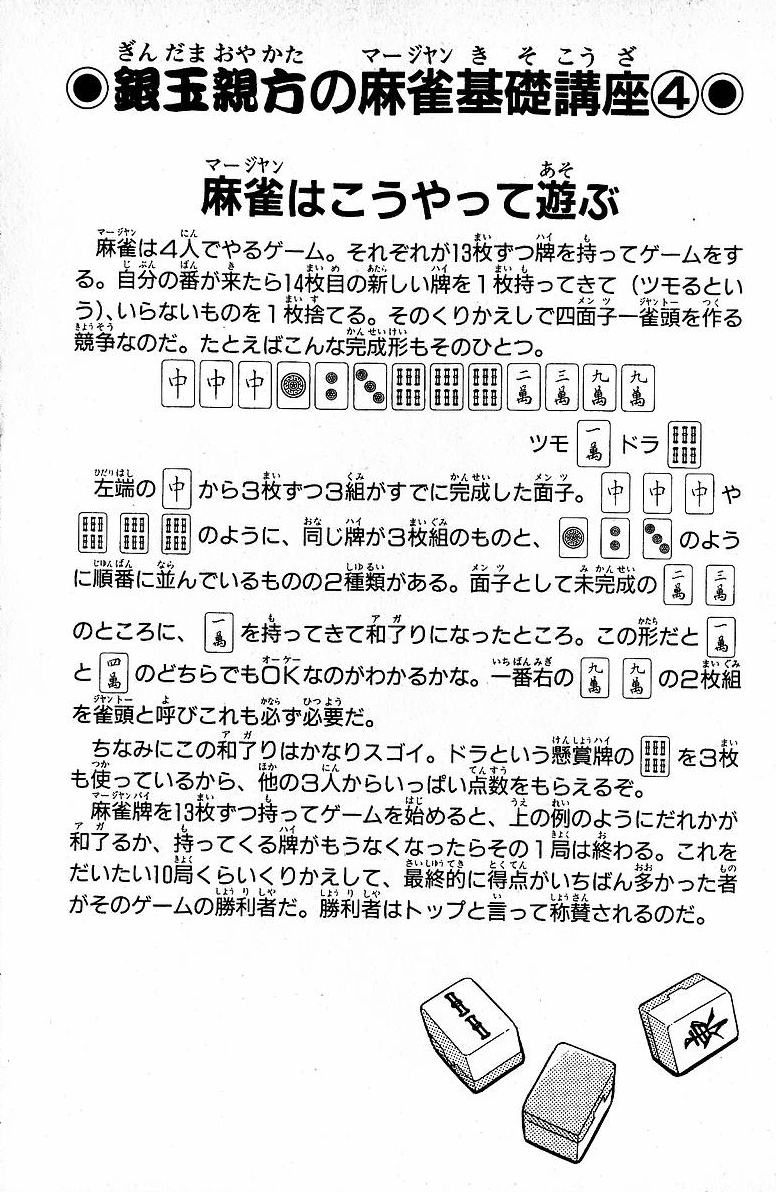Tetsuya - Jansei to Yobareta Otoko chapter 11 page 29
