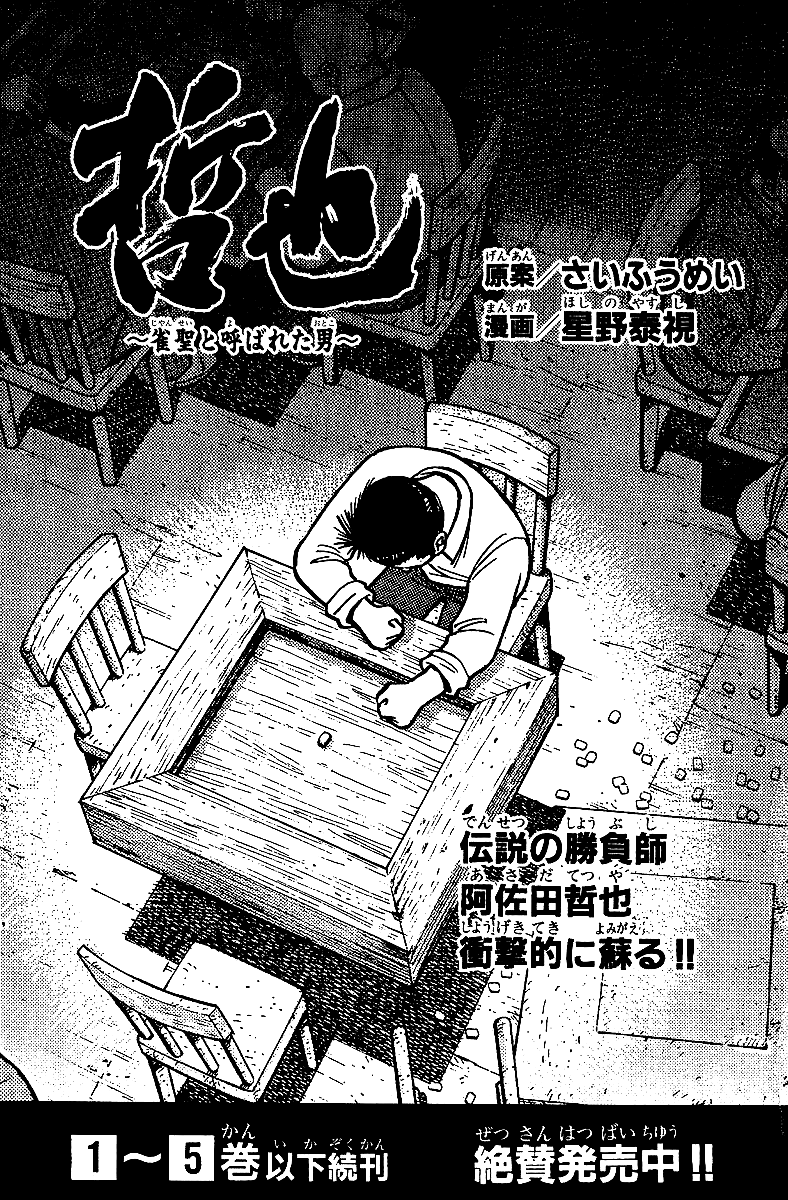Tetsuya - Jansei to Yobareta Otoko chapter 14 page 22