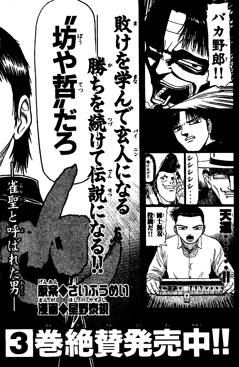 Tetsuya - Jansei to Yobareta Otoko chapter 14 page 23