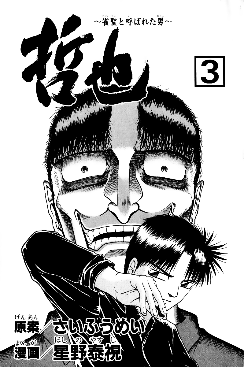 Tetsuya - Jansei to Yobareta Otoko chapter 15 page 4
