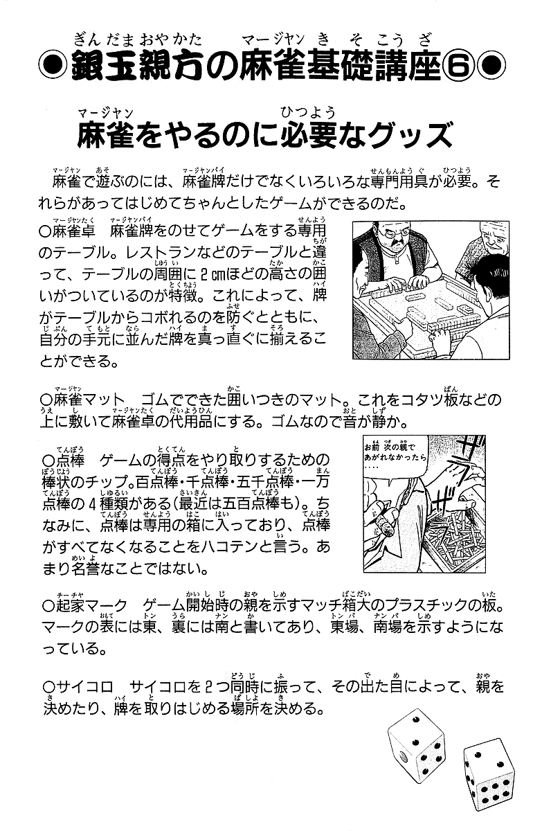 Tetsuya - Jansei to Yobareta Otoko chapter 17 page 20