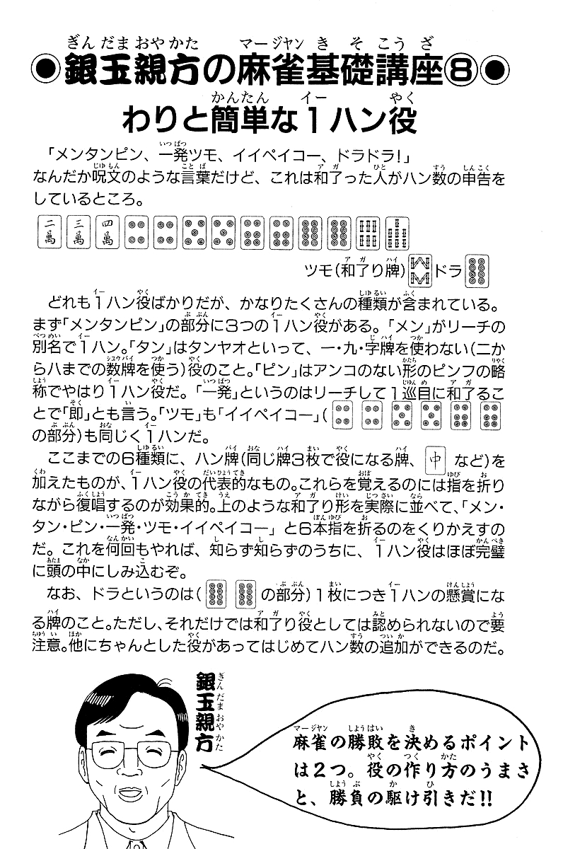 Tetsuya - Jansei to Yobareta Otoko chapter 21 page 20