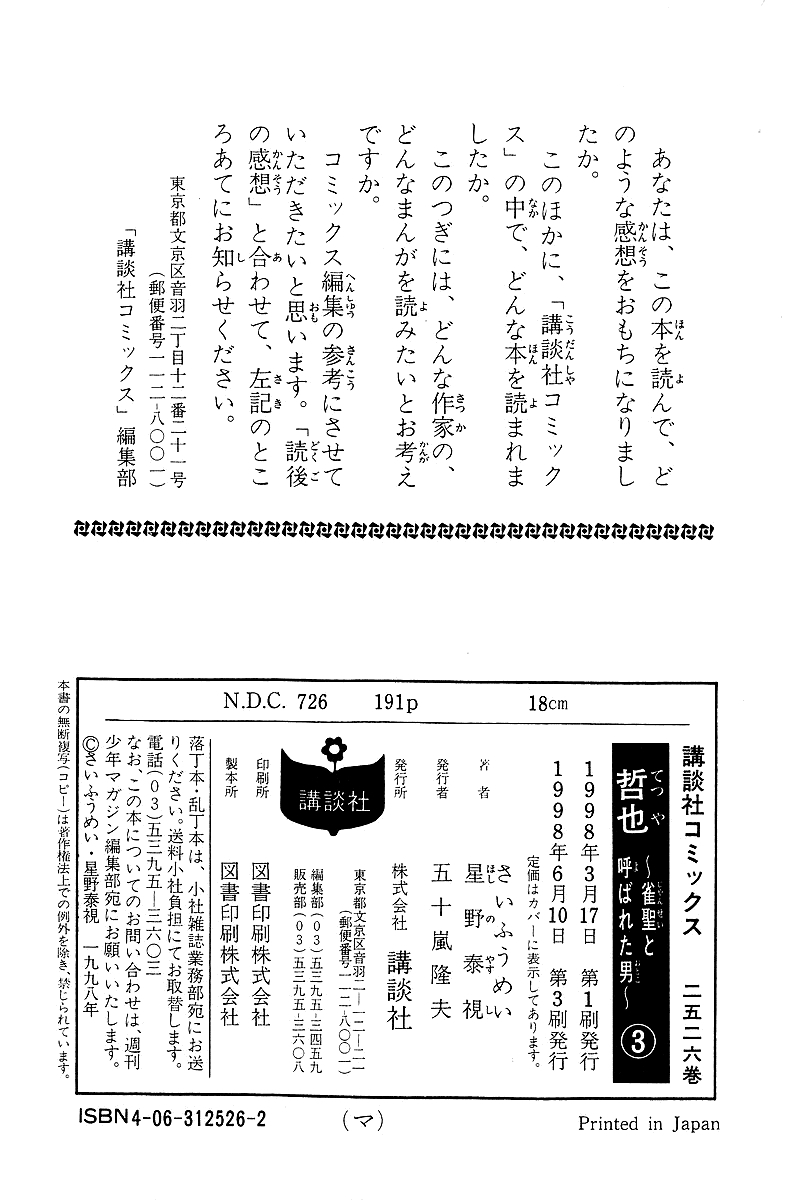 Tetsuya - Jansei to Yobareta Otoko chapter 23 page 20