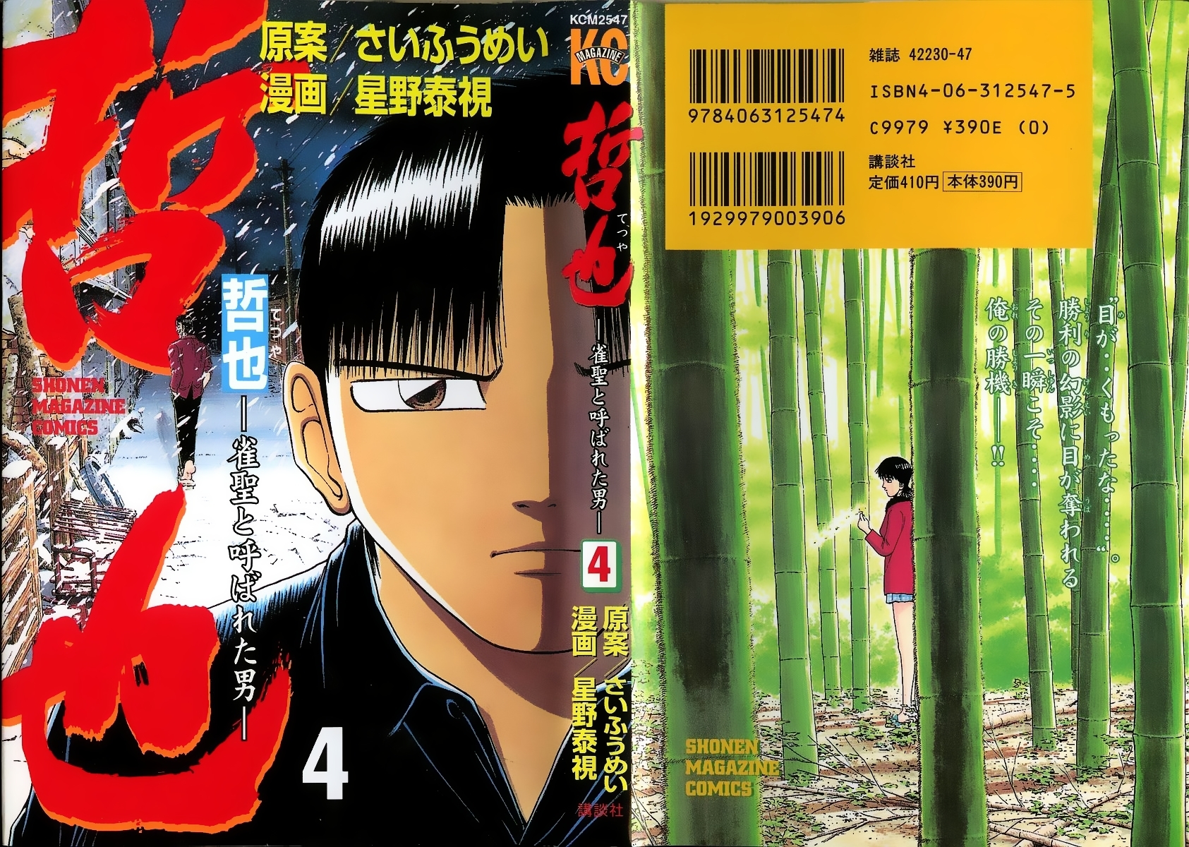 Tetsuya - Jansei to Yobareta Otoko chapter 24 page 1