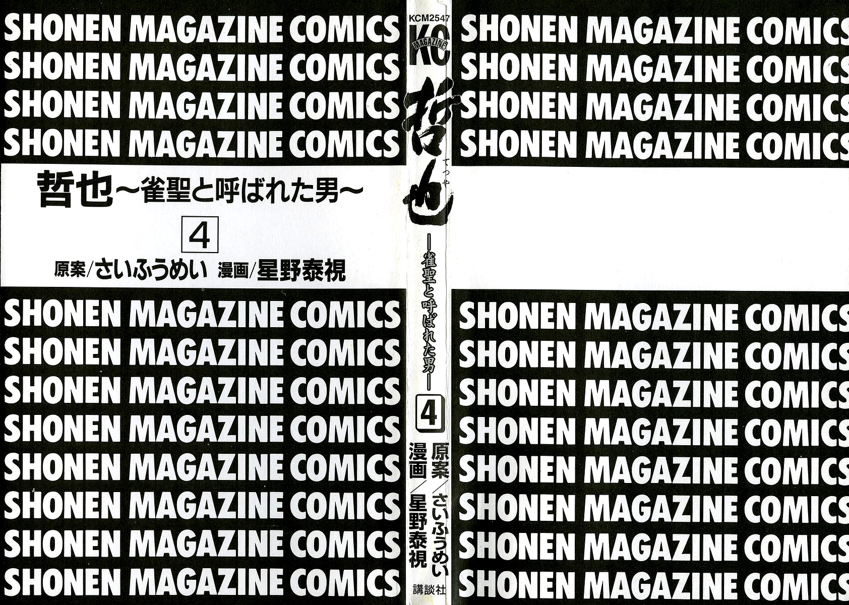 Tetsuya - Jansei to Yobareta Otoko chapter 24 page 3