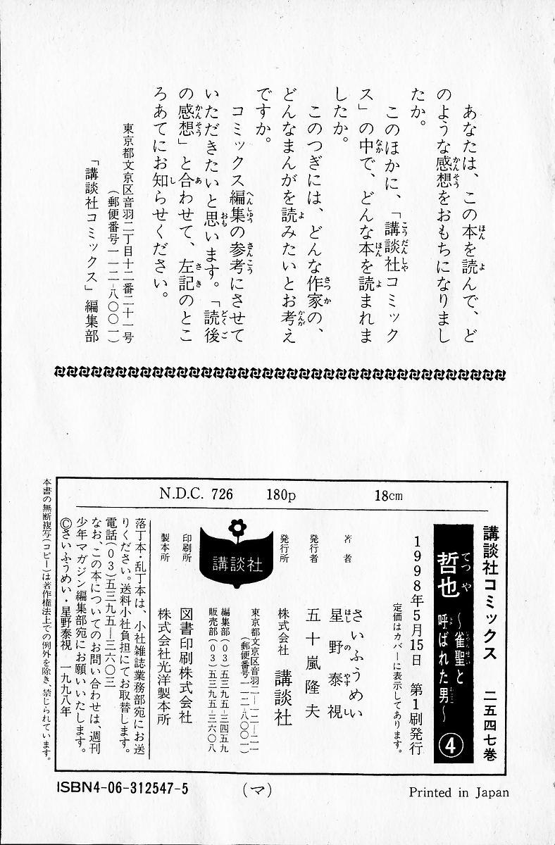 Tetsuya - Jansei to Yobareta Otoko chapter 30 page 20
