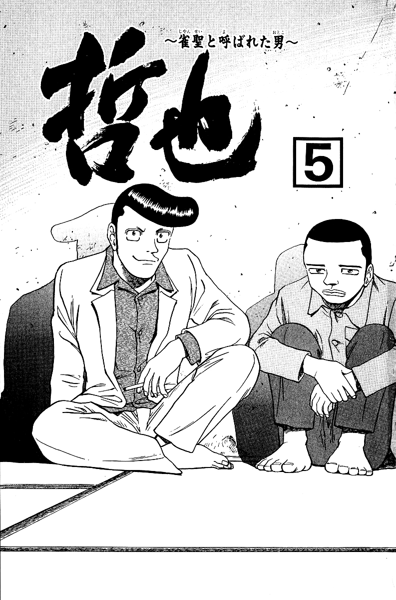 Tetsuya - Jansei to Yobareta Otoko chapter 31 page 4