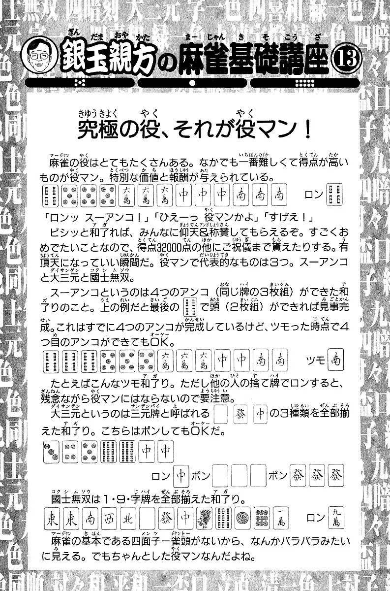 Tetsuya - Jansei to Yobareta Otoko chapter 36 page 20