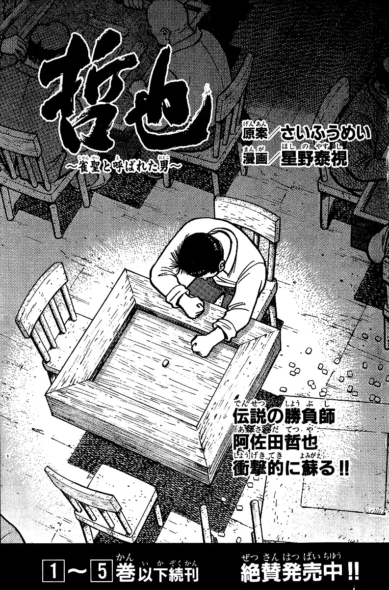 Tetsuya - Jansei to Yobareta Otoko chapter 39 page 20