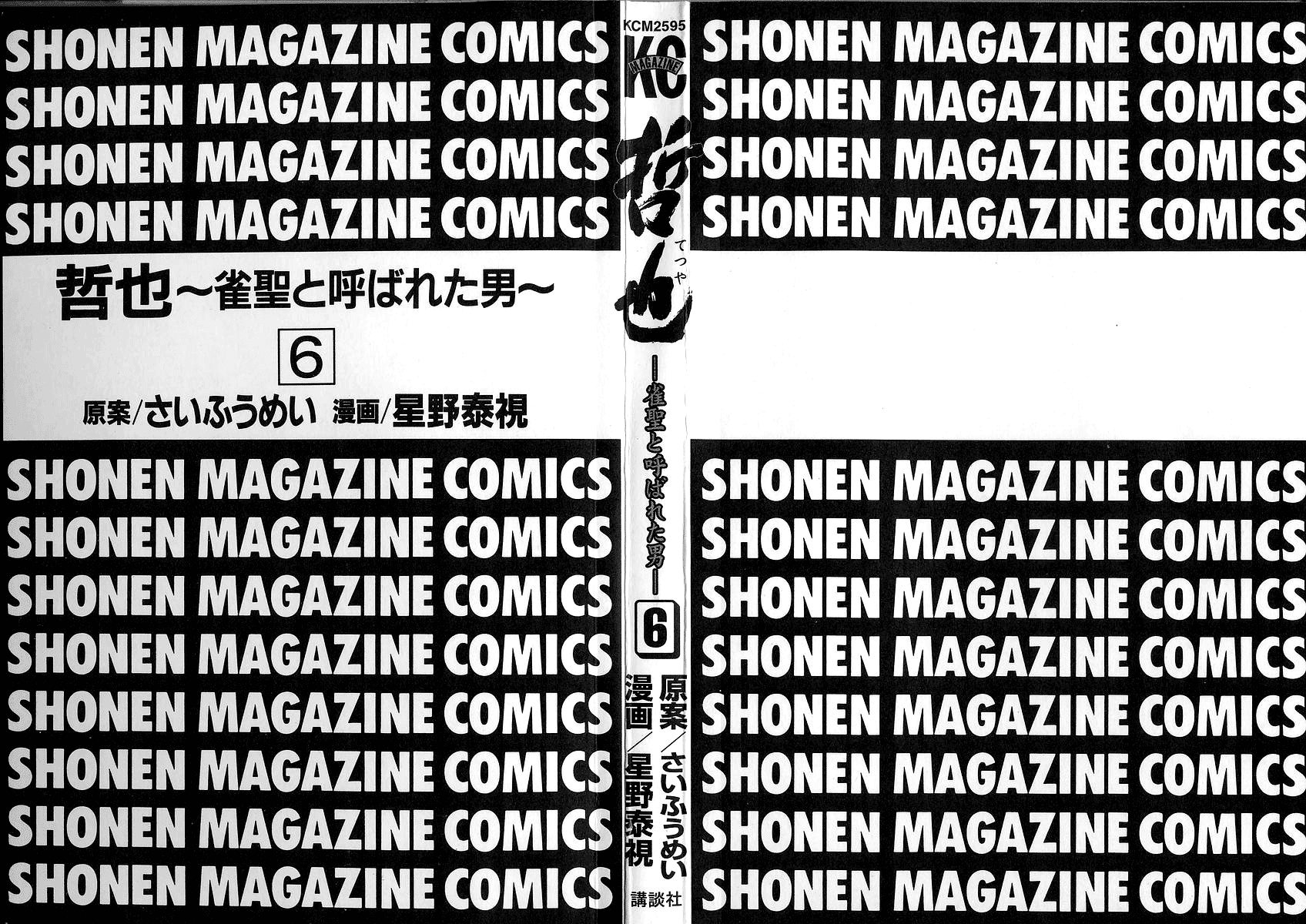Tetsuya - Jansei to Yobareta Otoko chapter 40 page 3