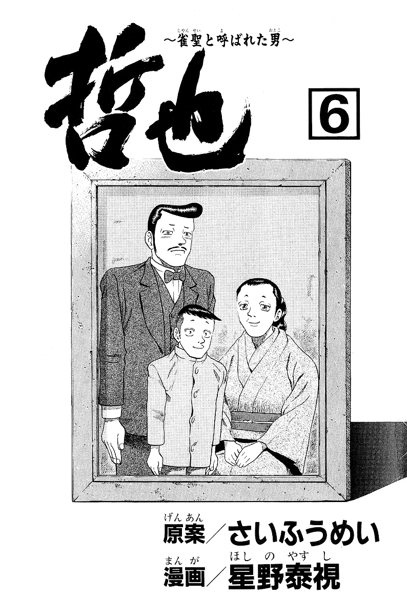 Tetsuya - Jansei to Yobareta Otoko chapter 40 page 4