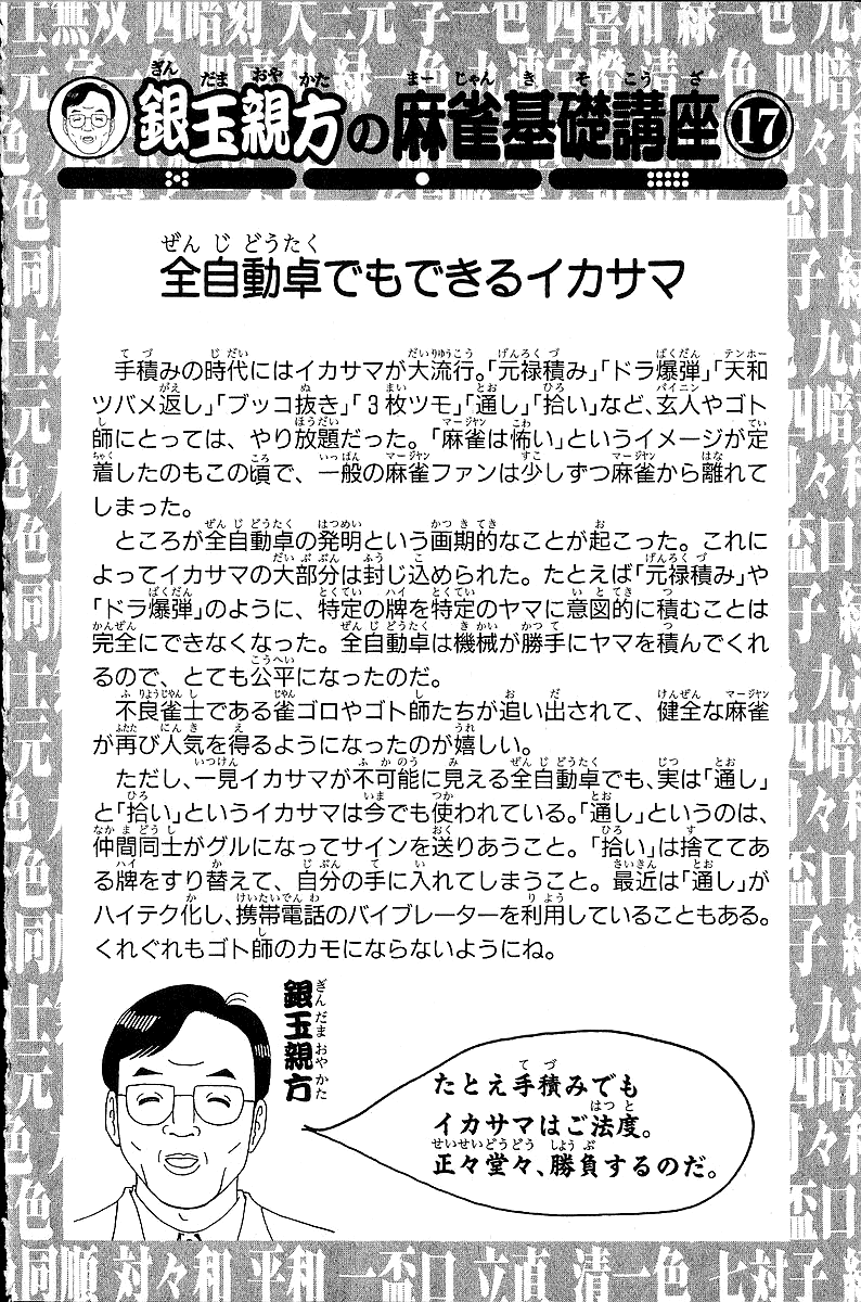 Tetsuya - Jansei to Yobareta Otoko chapter 47 page 20