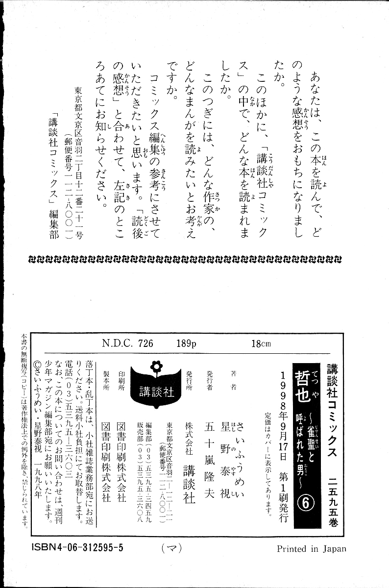 Tetsuya - Jansei to Yobareta Otoko chapter 48 page 22