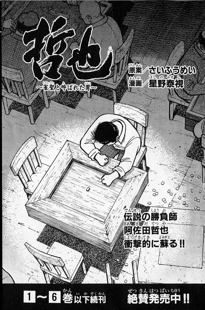 Tetsuya - Jansei to Yobareta Otoko chapter 48 page 23
