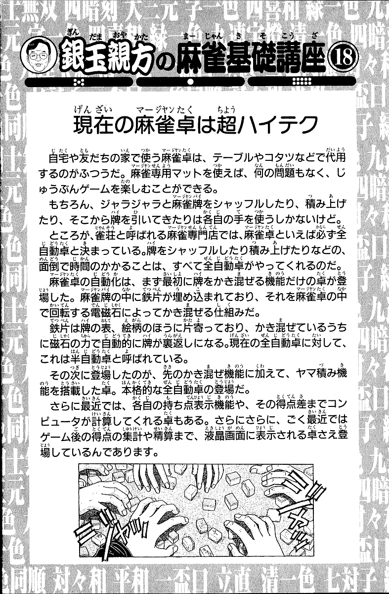Tetsuya - Jansei to Yobareta Otoko chapter 49 page 26