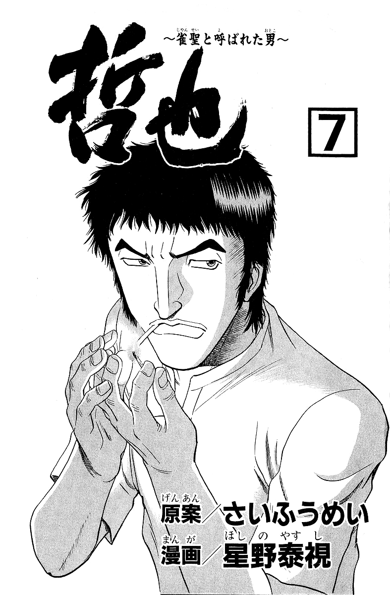 Tetsuya - Jansei to Yobareta Otoko chapter 49 page 4