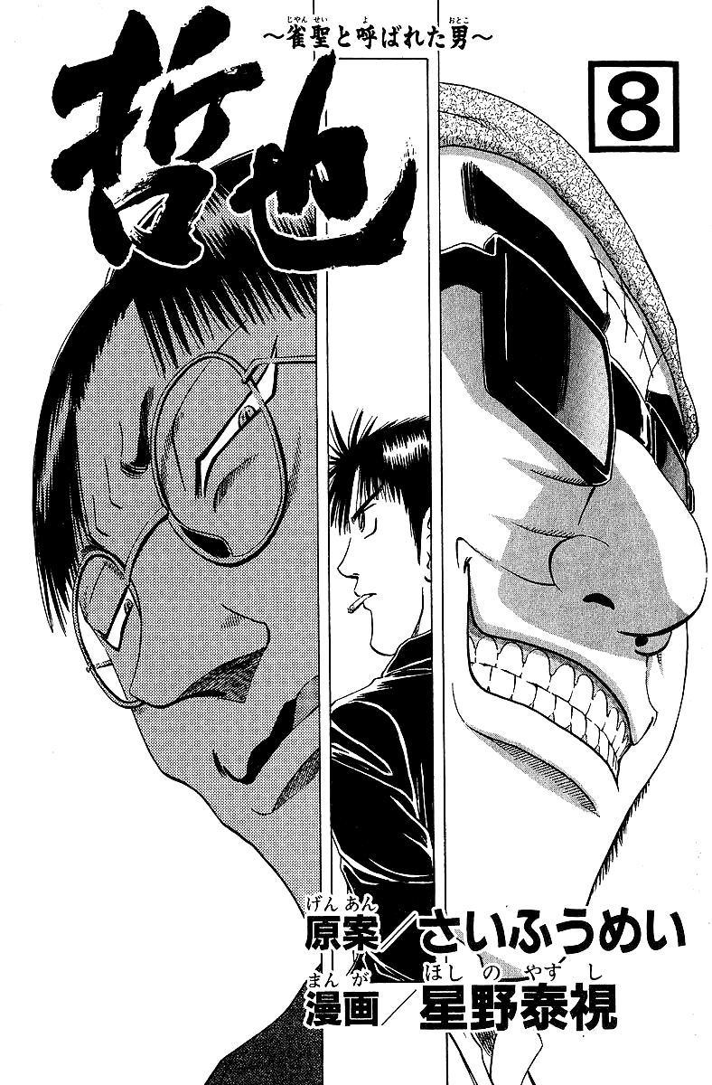 Tetsuya - Jansei to Yobareta Otoko chapter 58 page 4