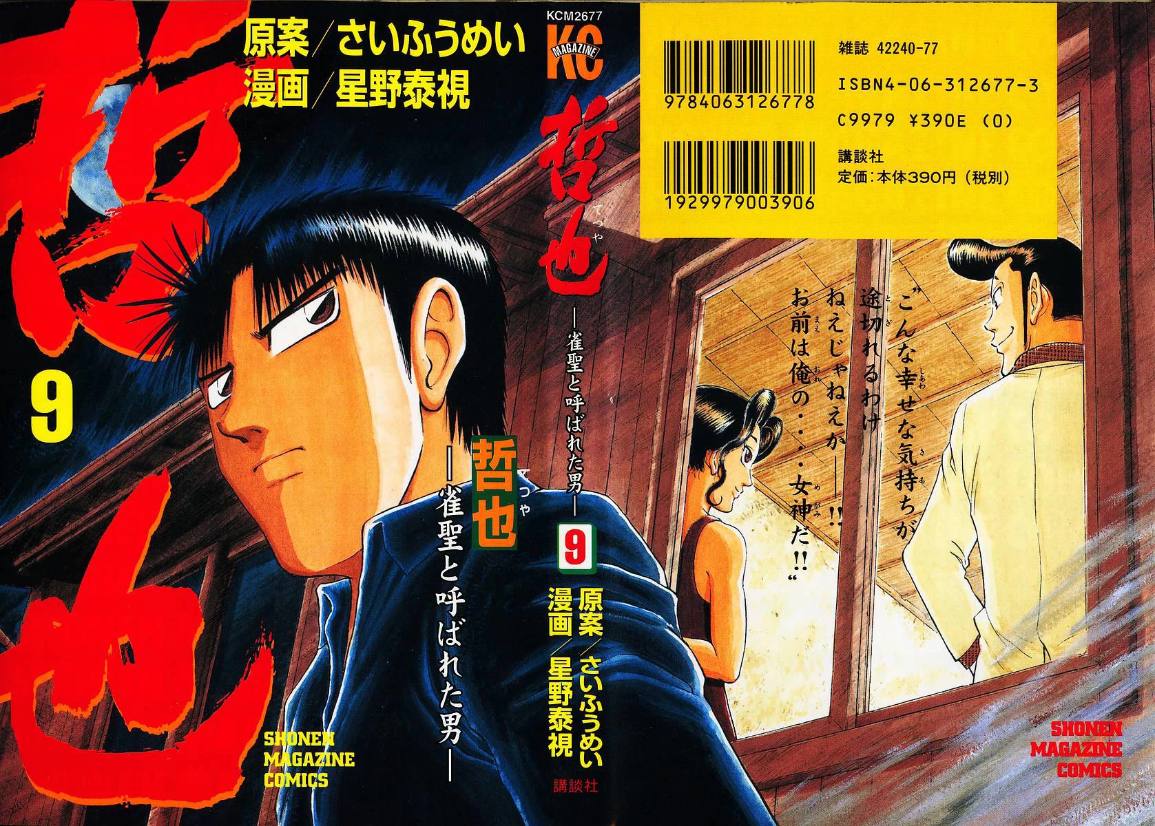 Tetsuya - Jansei to Yobareta Otoko chapter 67 page 1