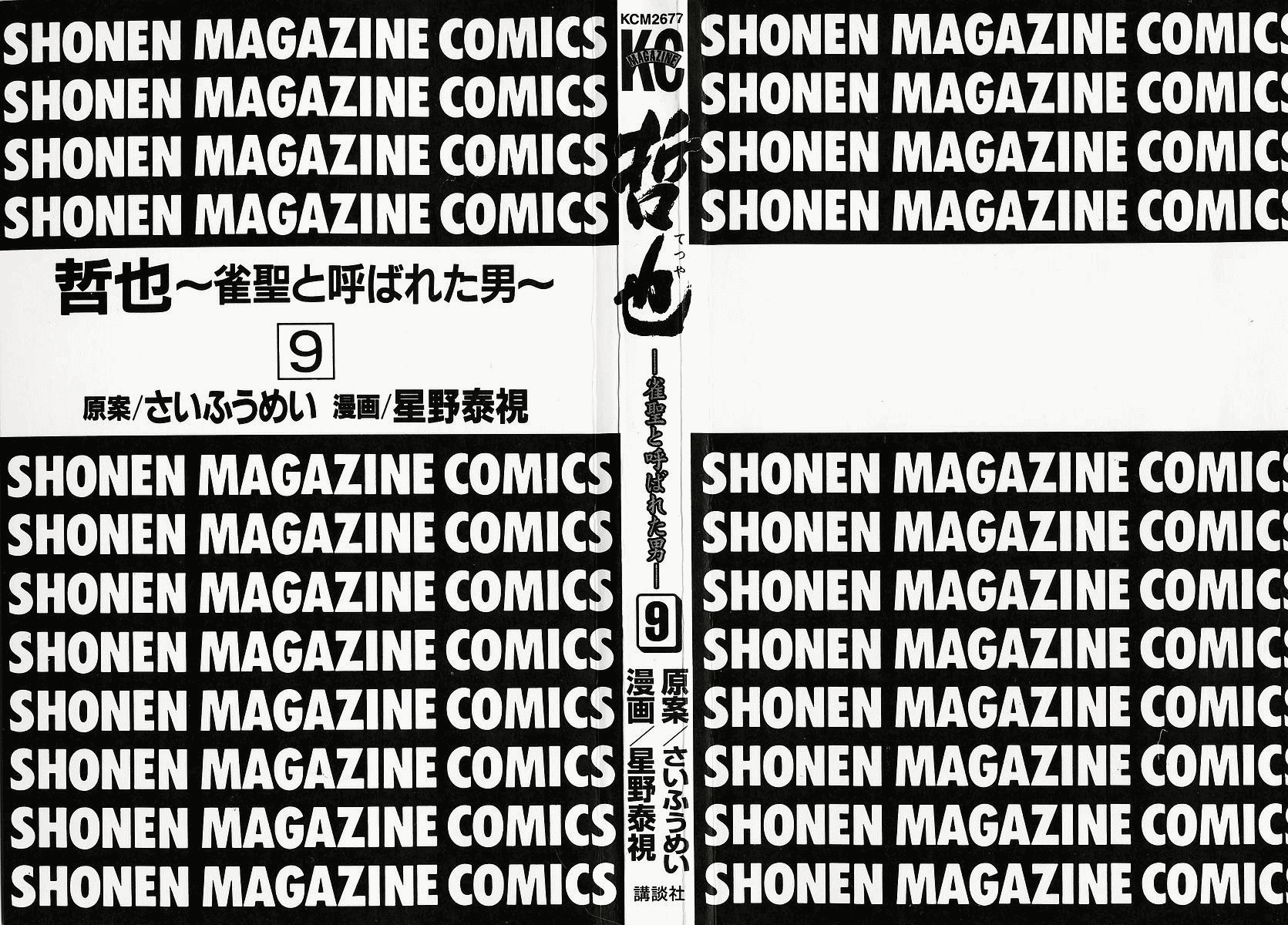 Tetsuya - Jansei to Yobareta Otoko chapter 67 page 3
