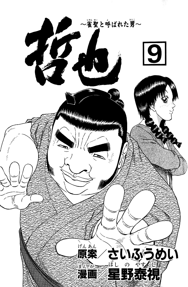 Tetsuya - Jansei to Yobareta Otoko chapter 67 page 4