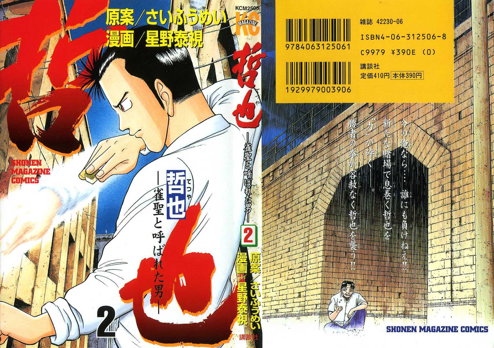Tetsuya - Jansei to Yobareta Otoko chapter 7 page 1