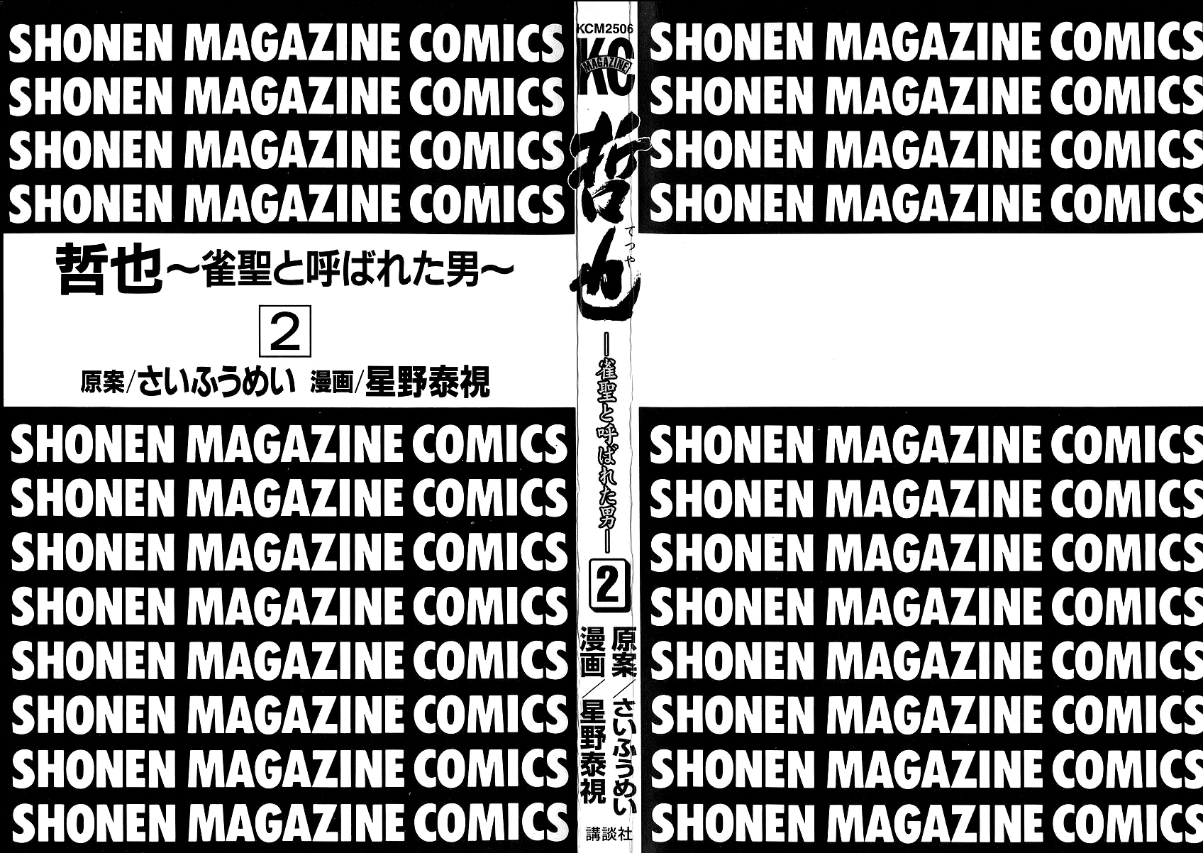 Tetsuya - Jansei to Yobareta Otoko chapter 7 page 3