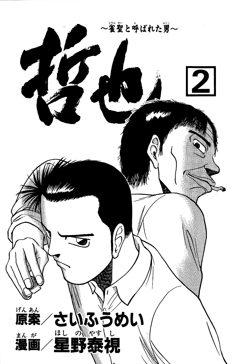 Tetsuya - Jansei to Yobareta Otoko chapter 7 page 4