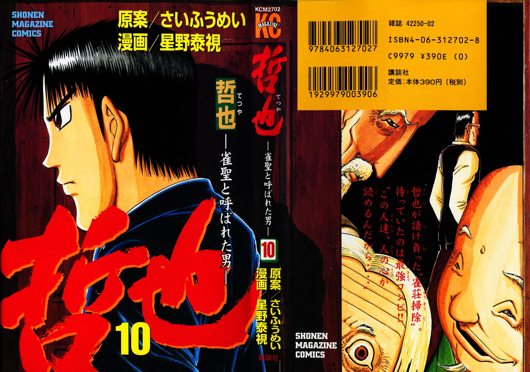 Tetsuya - Jansei to Yobareta Otoko chapter 76 page 1