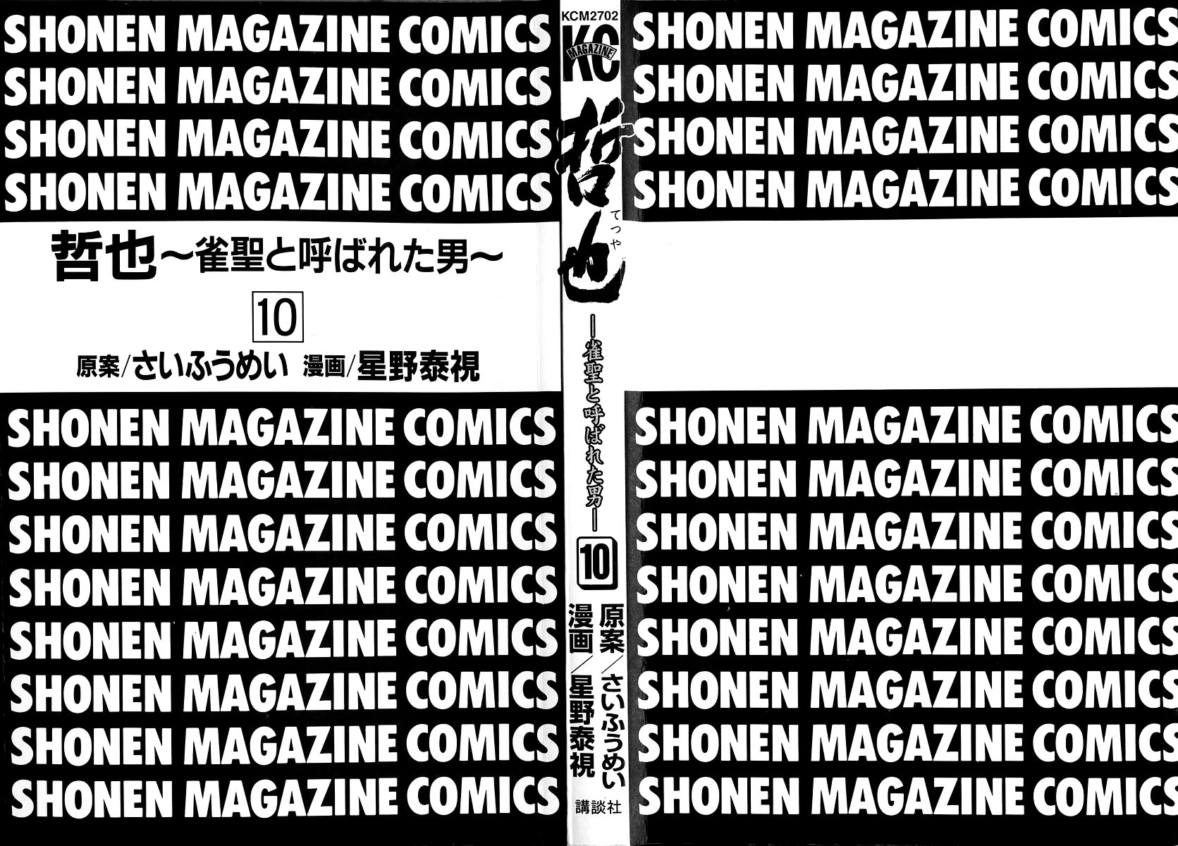 Tetsuya - Jansei to Yobareta Otoko chapter 76 page 3